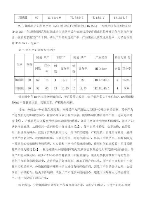 浅析分娩方式对分娩的影响.docx