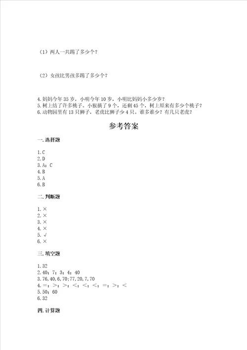 冀教版一年级下册数学第五单元 100以内的加法和减法（一） 测试卷含答案（新）