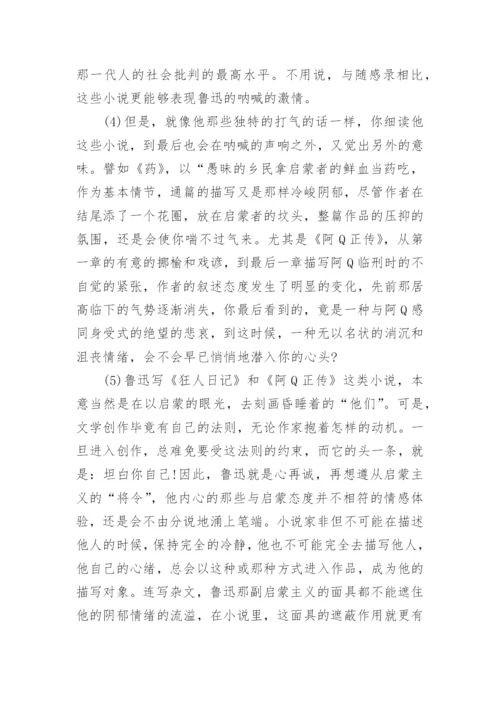 鲁迅戴着面具的呐喊阅读答案.docx