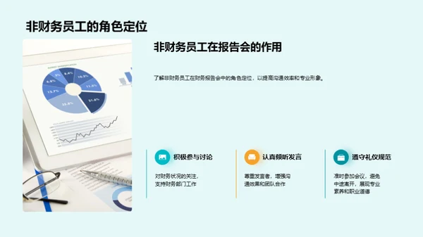 财务报告会的商务礼仪