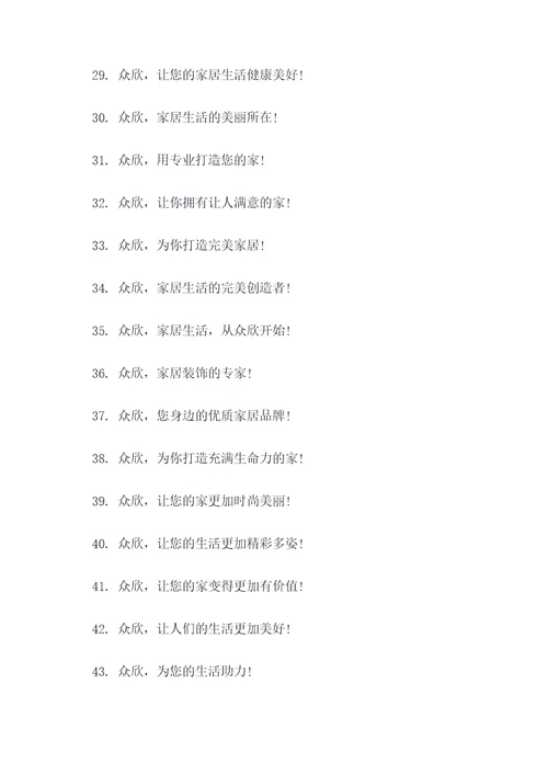 关于众欣的标语口号大全