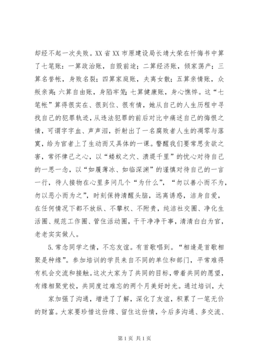 在区委党校春季主体班结业典礼上的讲话 (2).docx