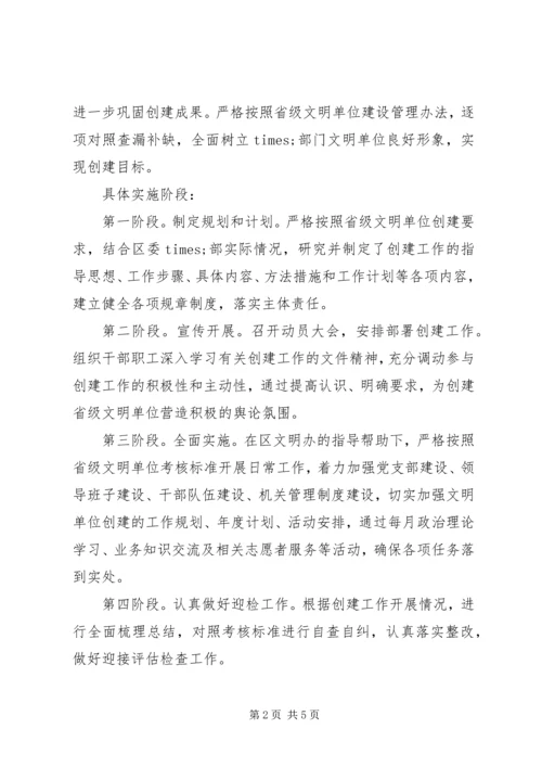 组织部创建文明单位工作规划.docx