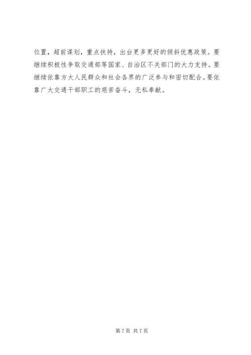 交通系统领导干部个人先进事迹材料.docx