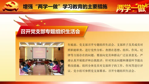 开展落实两学一做学习教育PPT模板