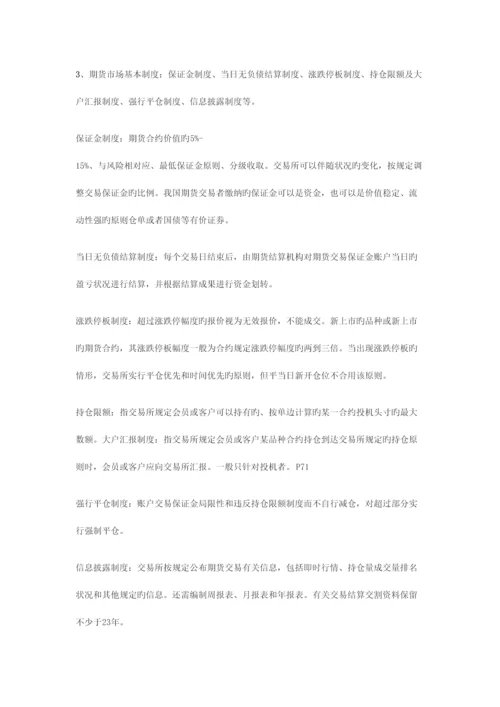 2023年期货及衍生品基础章节笔记.docx