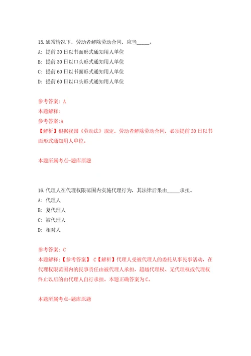 浙江省余姚市大顺汽车综合性能检测服务有限公司招聘3名工作人员模拟试卷附答案解析第4卷