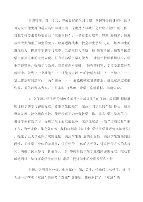 教师“双减”工作经验交流总结.docx