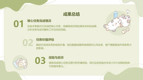 卜卜猫猫绿色卡通风工作总结ppt模版