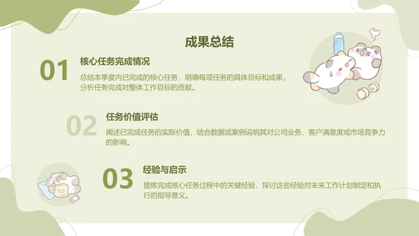 卜卜猫猫绿色卡通风工作总结ppt模版