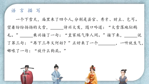 七年级语文上册第三单元写作《写人要抓住特点》课件(共27张PPT)