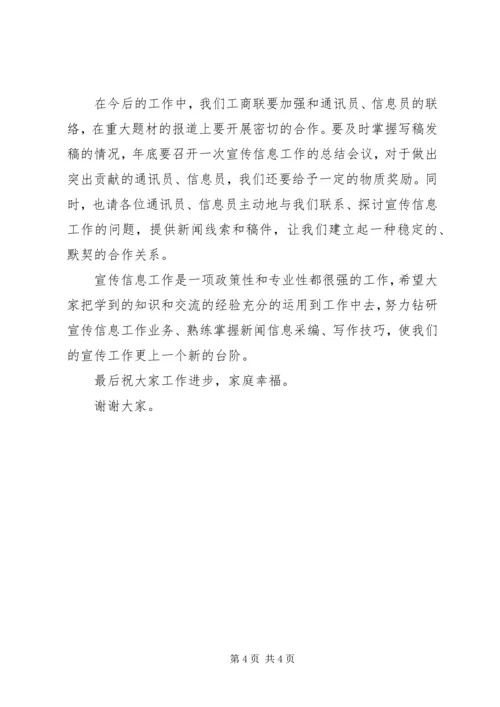 宣传信息工作会议发言.docx