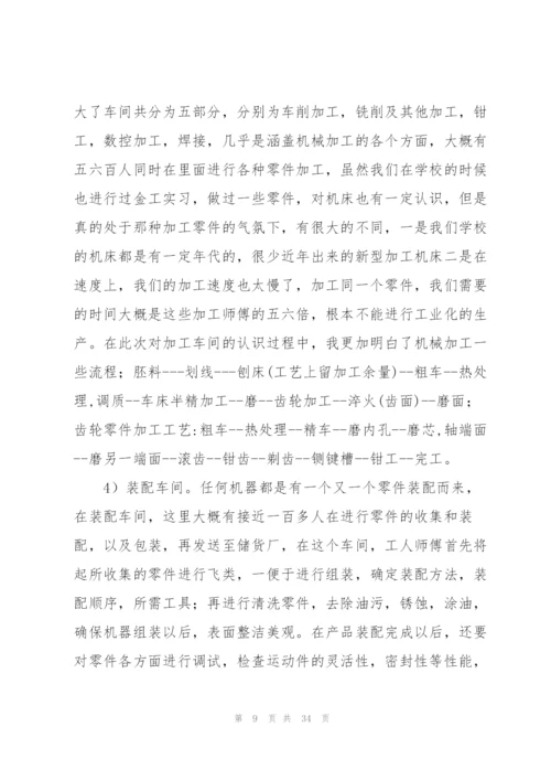 设计实习报告范文集合七篇.docx