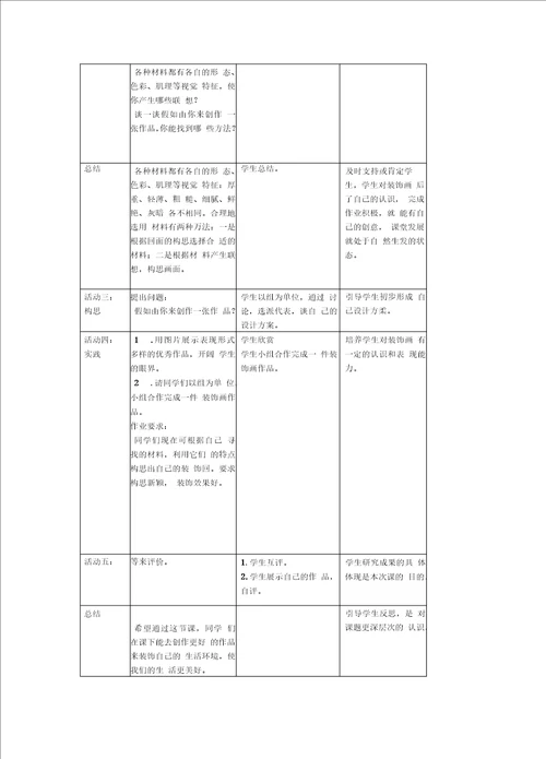 活动四装饰画教学设计新部编版