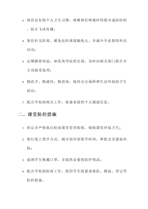 大学教师防疫承诺书模板