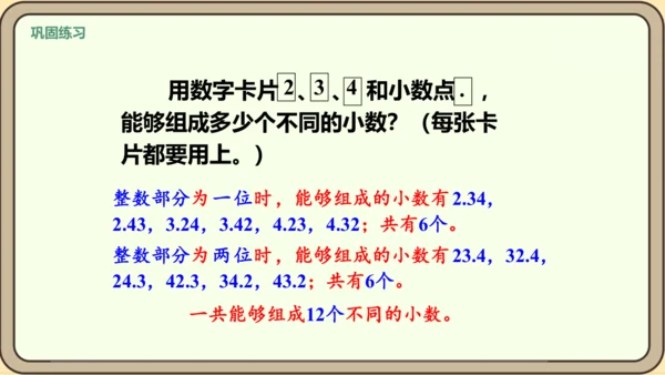 新人教版数学四年级下册4.2.3    练习十课件