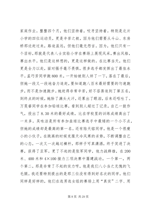 在社区运动会上的讲话.docx