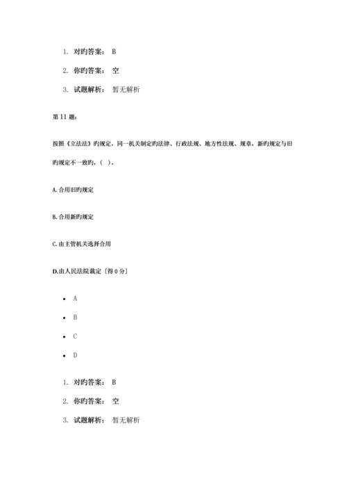 日招标采购法律法规与政策作业题.docx