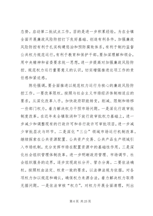 加强廉政风险防控规范权力运行机制建设工作推进会讲话.docx