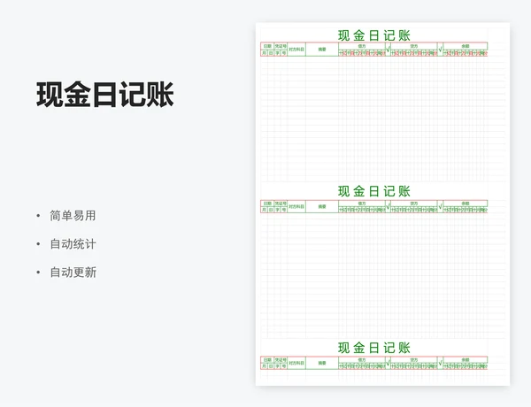 现金日记账