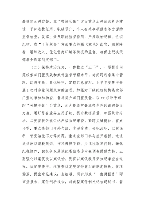 【党风廉政】税务局纪检组长在2023年全面从严治党工作会议上的讲话材料.docx