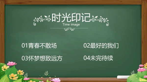 致青春毕业季青春毕业纪念册PPT
