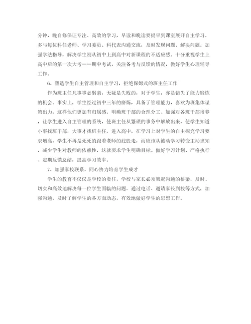 精编之年一年级高中班主任工作计划范文.docx