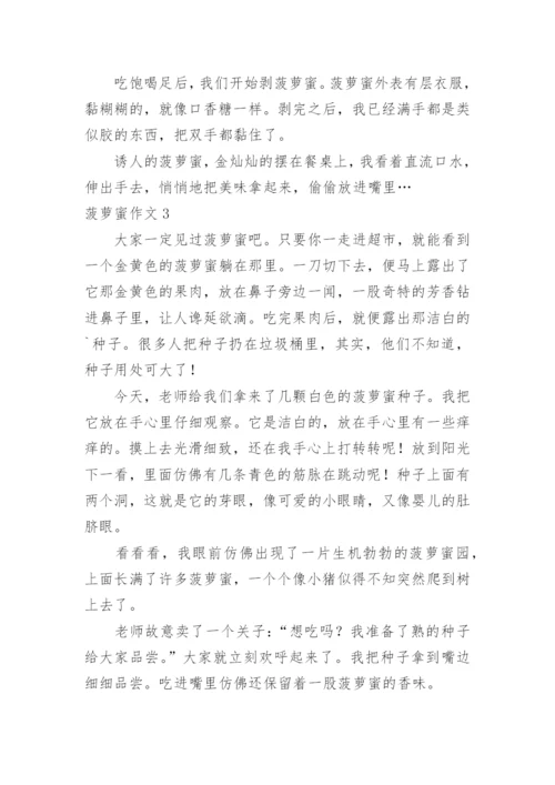 菠萝蜜作文.docx