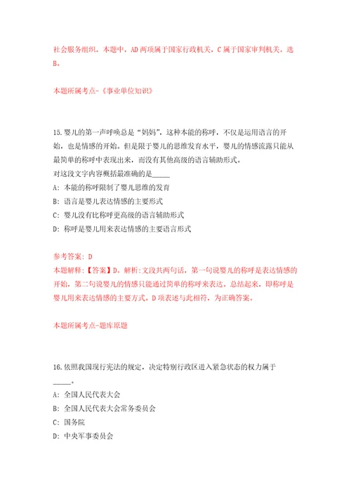 湖南长沙市部分市属事业单位公开招聘选调59人模拟考核试卷含答案第8版