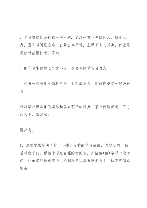 初三家长会班主任发言稿范文5篇