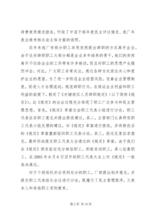 企业职工代表大会报告.docx