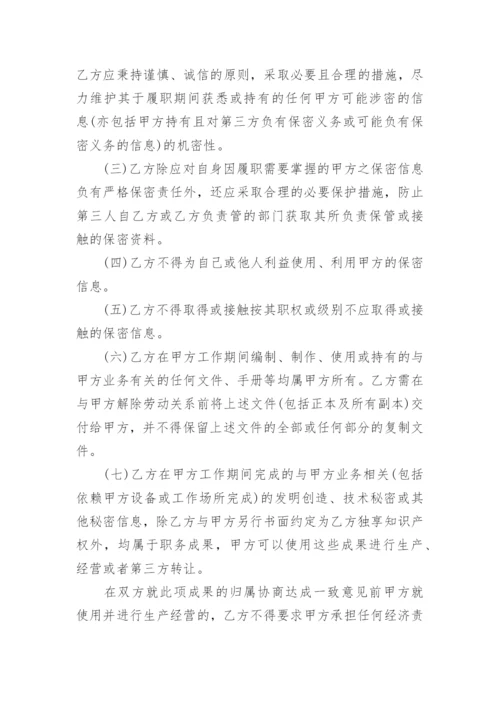 技术保密协议.docx