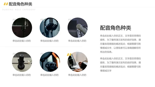 配音录制有声小说培训宣传ppt模板