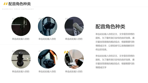 配音录制有声小说培训宣传ppt模板