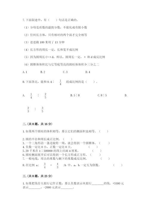 北师大版六年级数学下学期期末测试题附答案（巩固）.docx