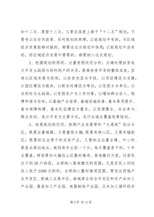 县长在区域发展与扶贫攻坚工作会讲话.docx