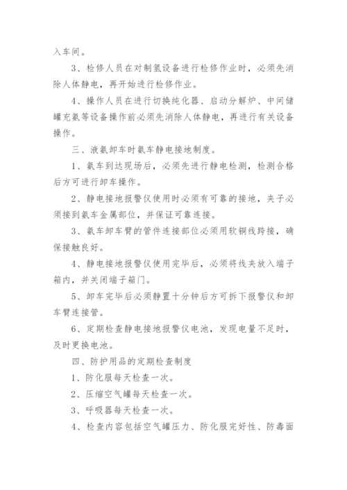 设备设施维护保养管理制度_4.docx