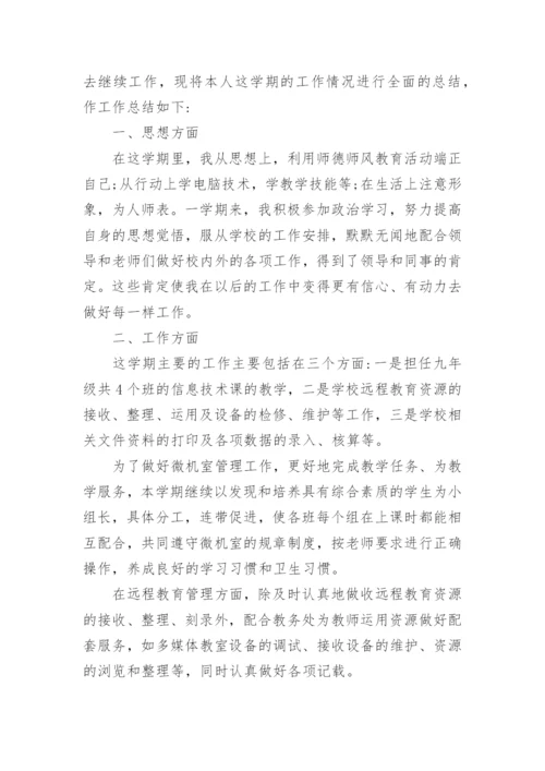 小学教师专业技术工作总结范文.docx