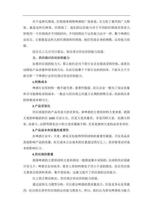 青岛啤酒股份有限公司财务报表分析毕业论文.docx