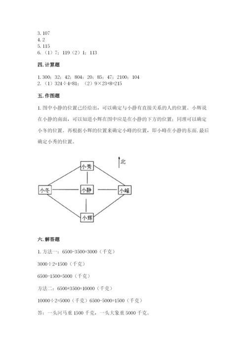 小学数学三年级下册期末测试卷附参考答案（能力提升）.docx