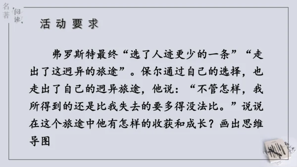 八年级下册 第六单元 名著导读 《钢铁是怎样炼成的》课件(共57张PPT)