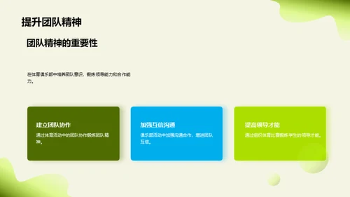 挑战自我 加入体育俱乐部