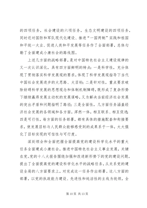 学习领会党的十八大报告辅导提纲3 (2).docx