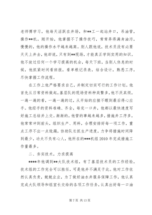 优秀共青团员先进事迹材料 (10).docx