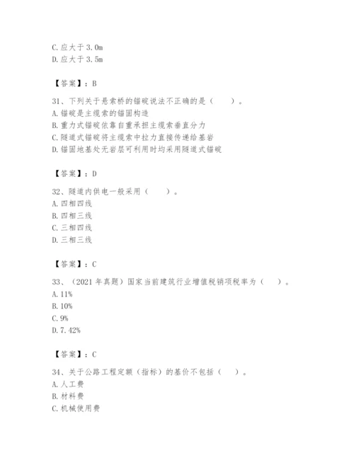 2024年一级造价师之建设工程技术与计量（交通）题库精品【名师系列】.docx