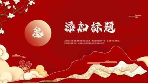 红色国潮风中国风通用PPT模板
