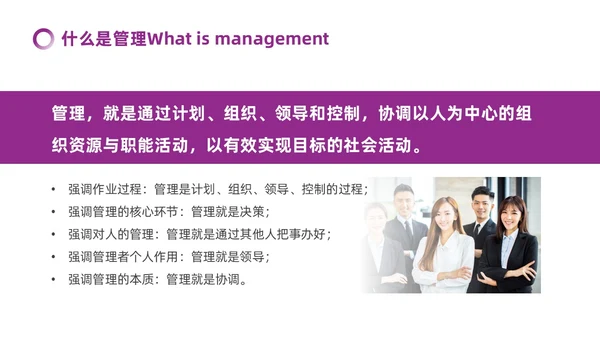 紫色微粒体如何经营企业管理员工培训PPT模板