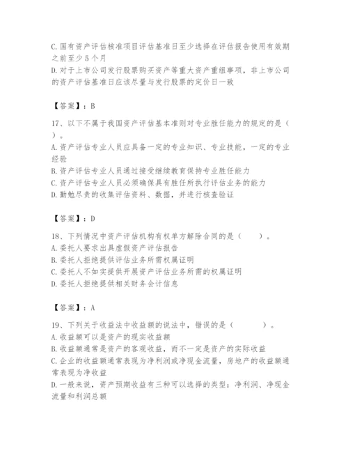 资产评估师之资产评估基础题库【考点提分】.docx