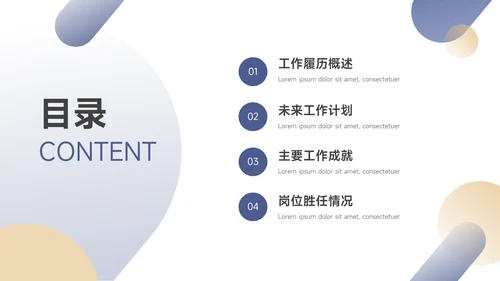 黄蓝简约欧美风岗位晋升陈述PPT模板