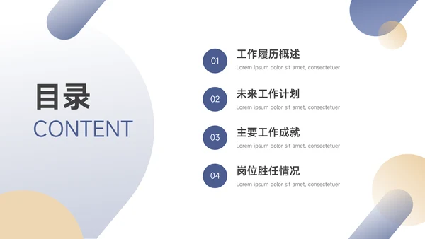黄蓝简约欧美风岗位晋升陈述PPT模板
